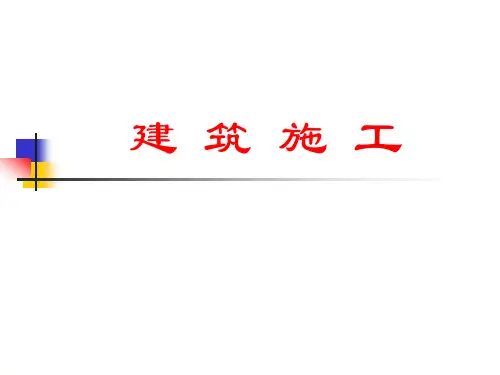 第1章 土方工程