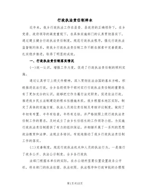 行政执法责任制样本(4篇)