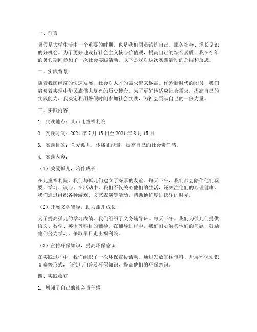 团员暑假社会实践报告