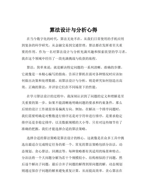 算法设计与分析心得