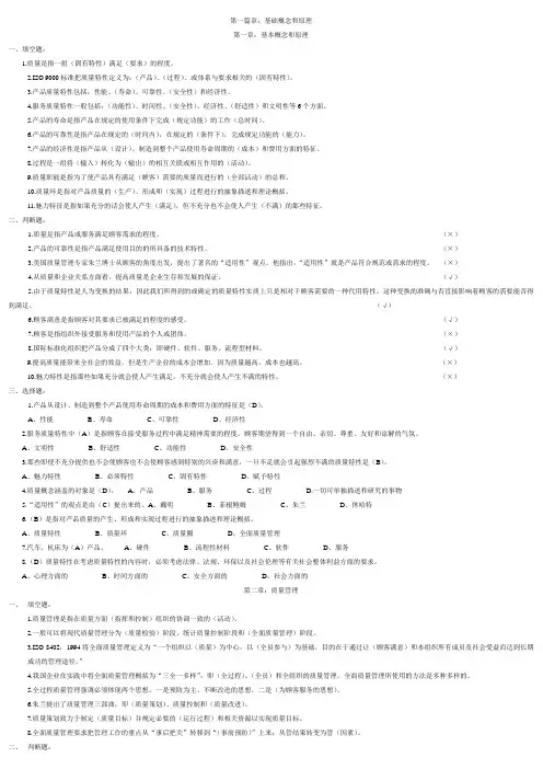 全面质量管理题库