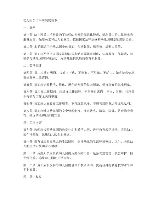 幼儿园员工手册制度范本