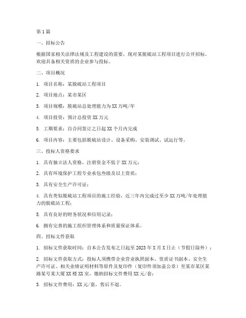 脱硫站工程项目招标信息(3篇)