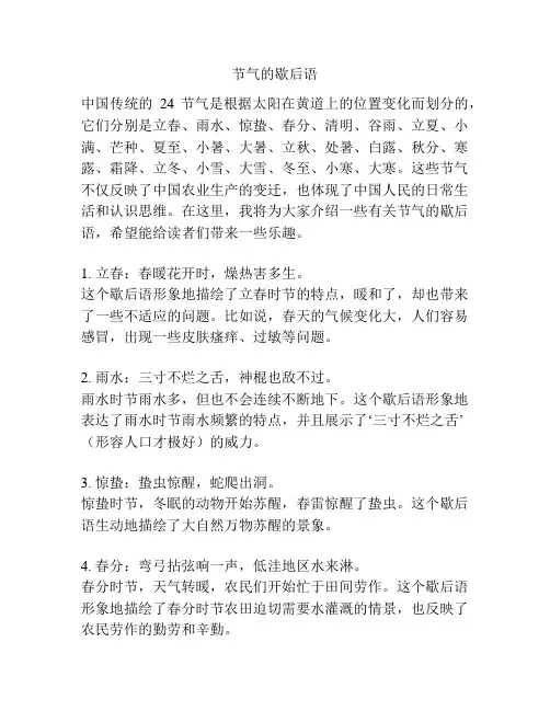 节气的歇后语