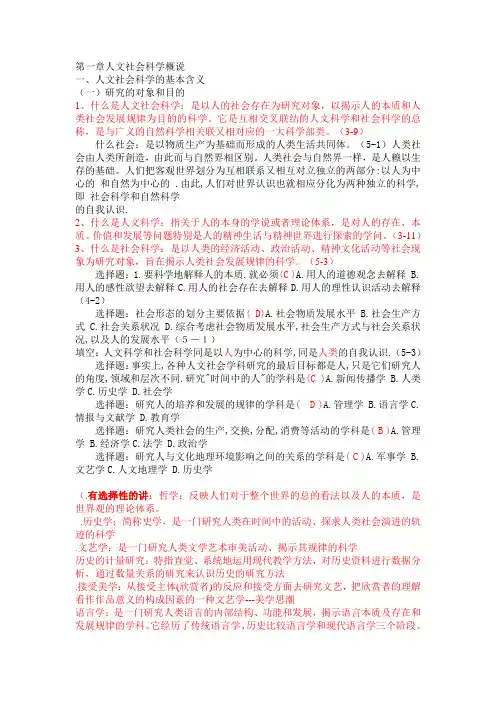 第一章人文社会科学概说