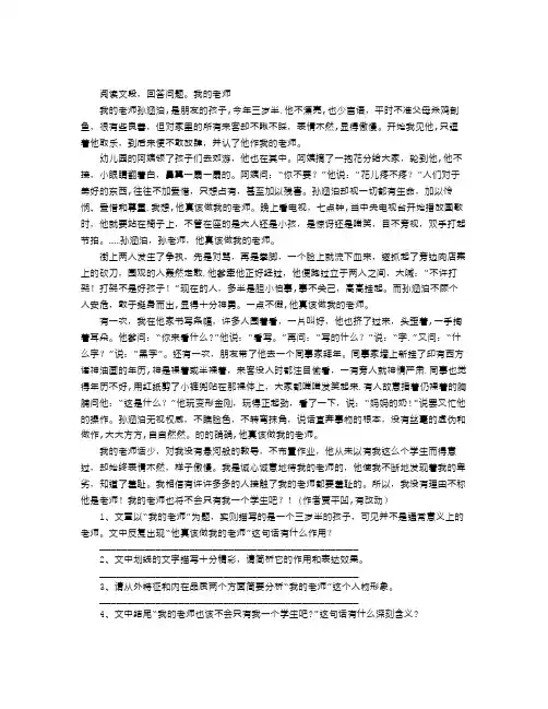 “我的老师我的老师孙涵泊”阅读理解答案