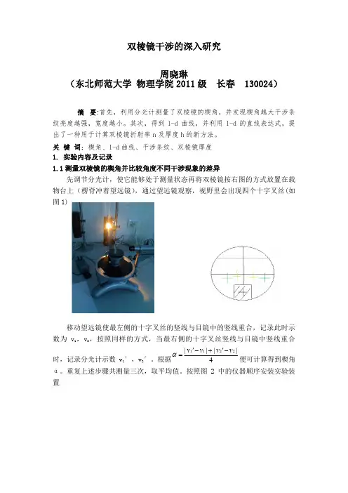 双棱镜干涉的深入研究