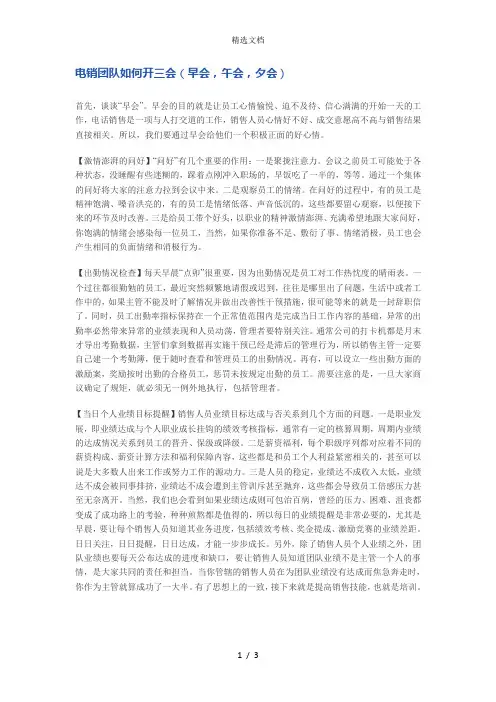 电销团队如何开三会(早会,午会,夕会)