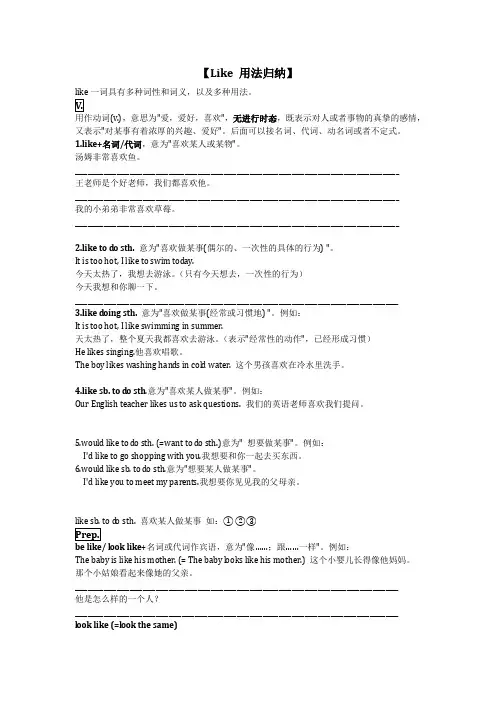Like 用法归纳