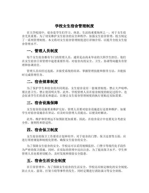 学校女生宿舍管理制度