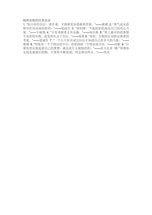 精神食粮的经典语录