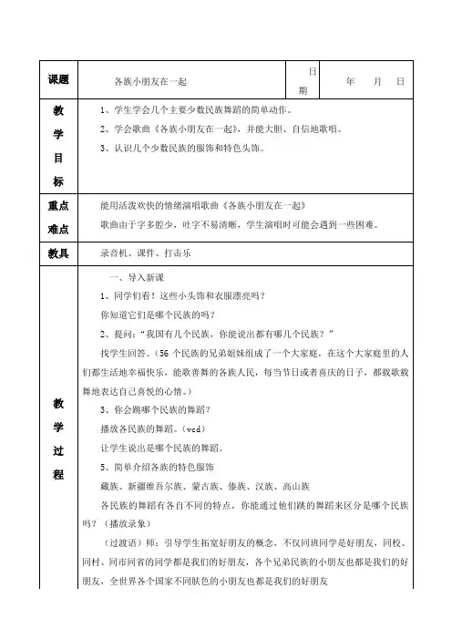 6、各族小朋友在一起