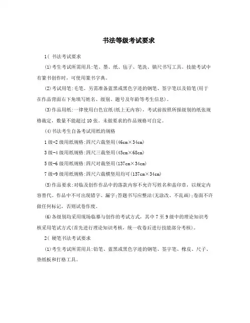 书法等级考试要求