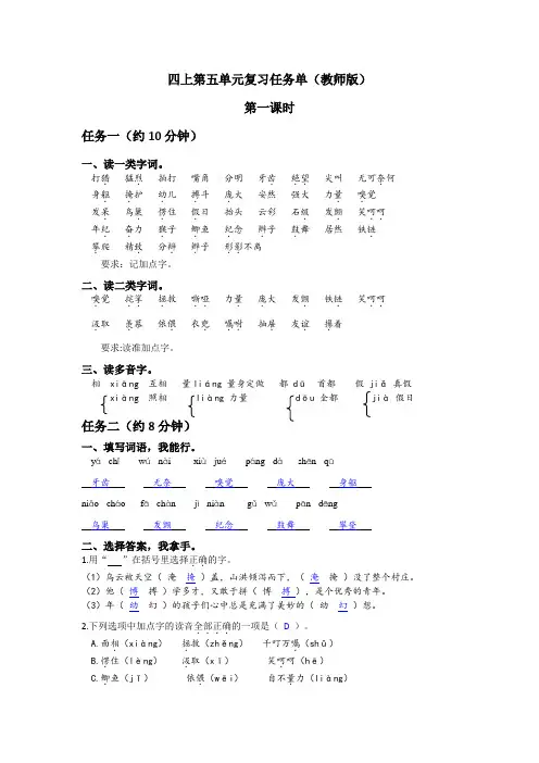 人教版语文四年级上册任务单—第五单元任务单(教师版)