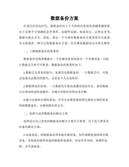 数据备份方案