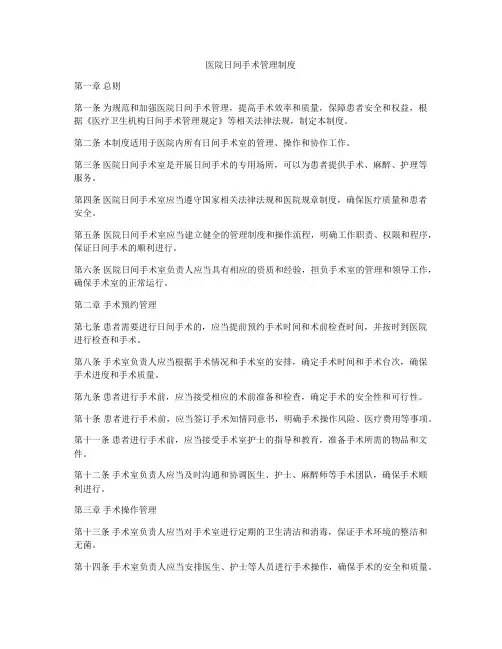 医院日间手术管理制度