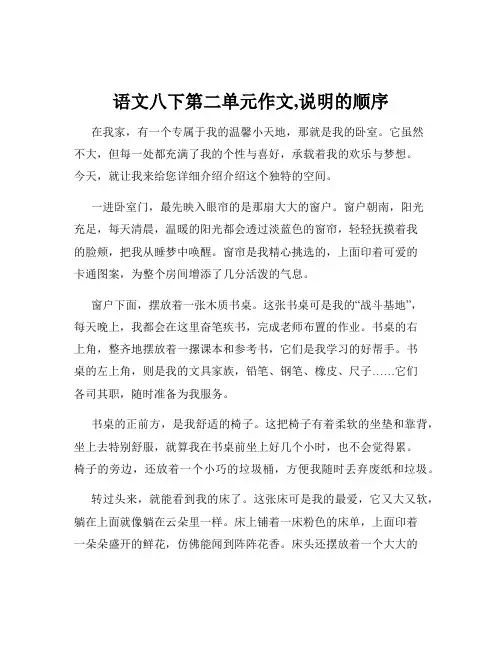 语文八下第二单元作文,说明的顺序