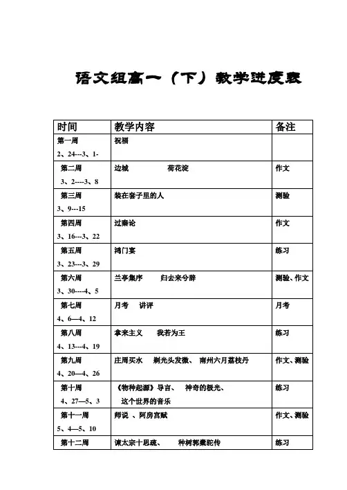 语文高一教学进度表