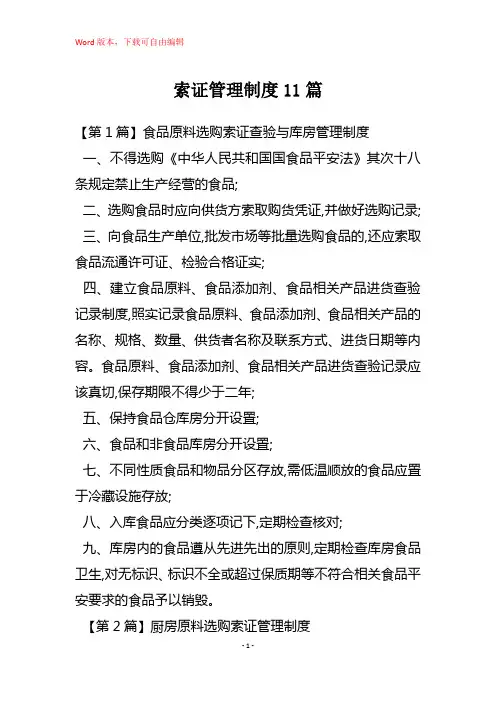 索证管理制度11篇