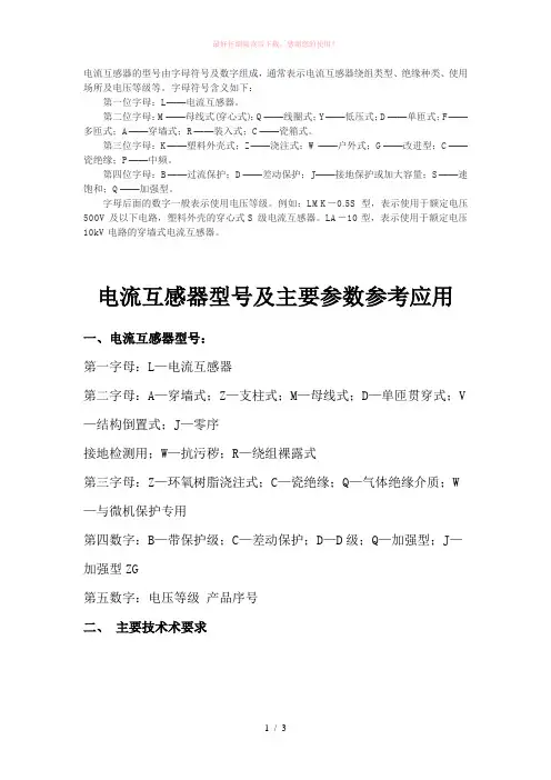 电流互感器型号含义大全