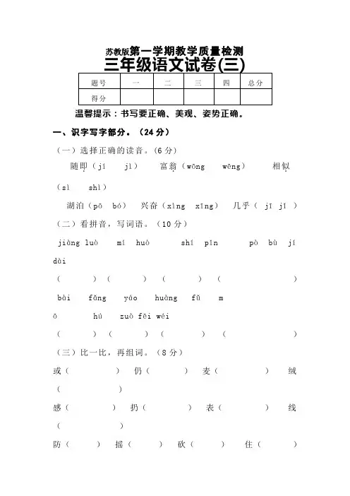 苏教版三年级语文上册第三单元试卷