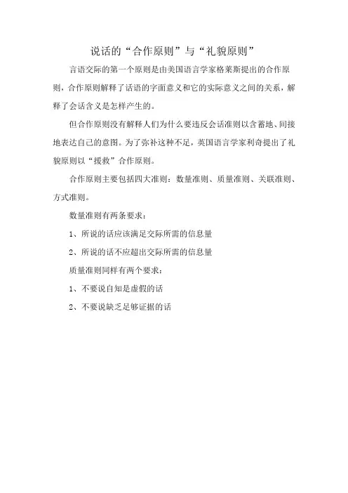 说话的“合作原则”与“礼貌原则”