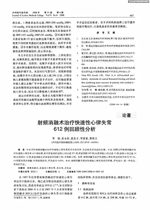 射频消融术治疗快速性心律失常612例回顾性分析