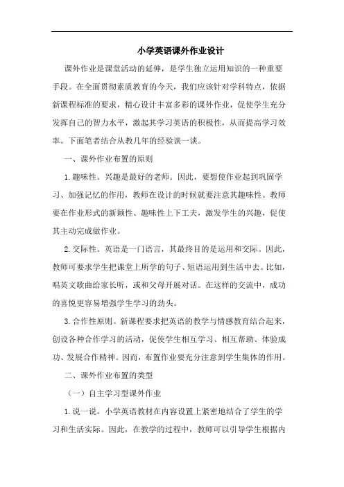 小学英语课外作业设计
