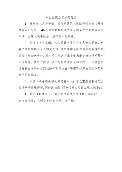 中医医院办理住院流程