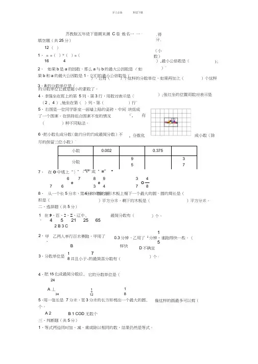 苏教版五年级数学下册期末试题(含答案)(多套)