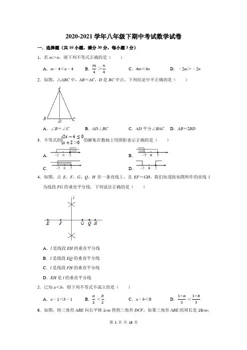 2020-2021学年八年级下学期期中数学试卷及答案