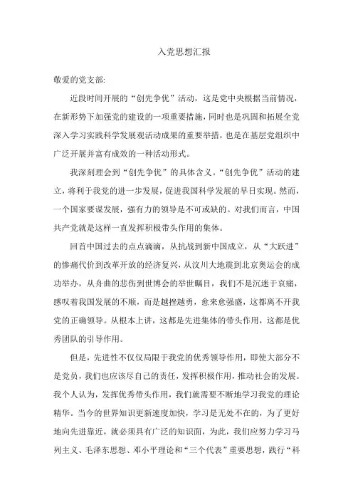 入党思想汇报2010.10