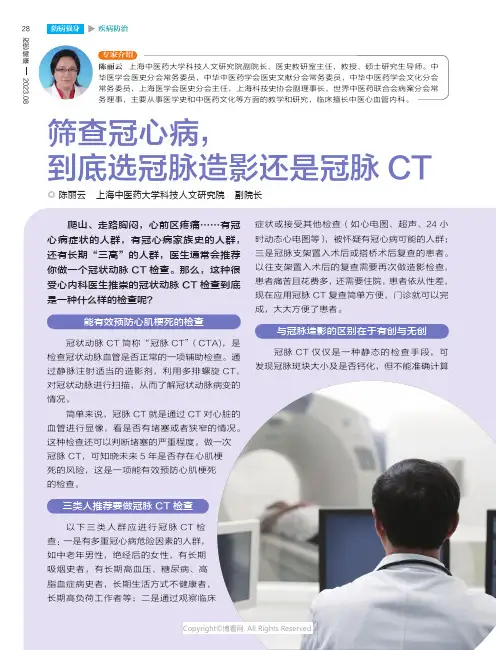 筛查冠心病，到底选冠脉造影还是冠脉CT
