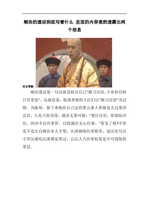 顺治的遗诏到底写着什么 里面的内容竟然透露出两个信息