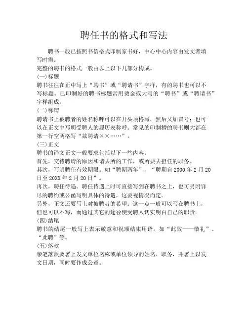 聘任书的格式和写法