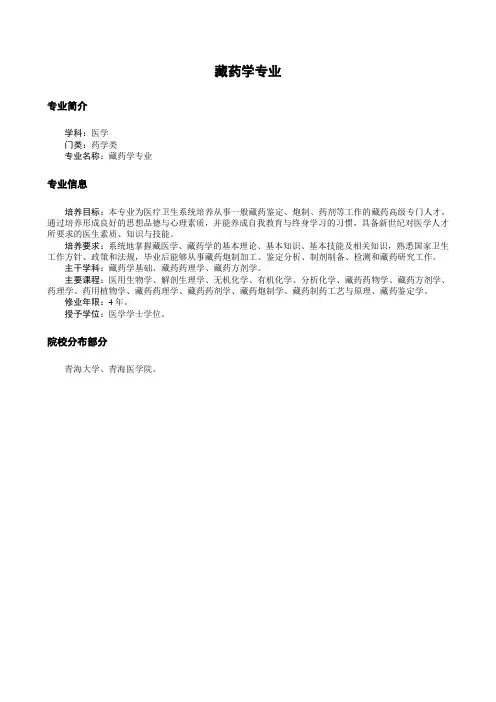藏药学专业