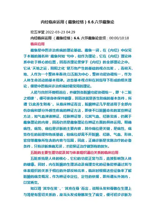 内经临床运用（藏象经络）6.6.六节藏象论