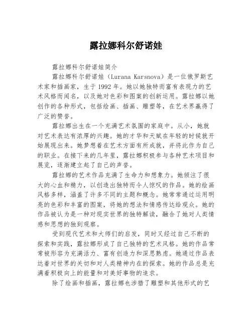 露拉娜科尔舒诺娃