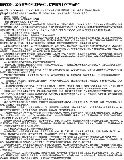 德育案例：加强德育校本课程开发，促进德育工作“三贴近”