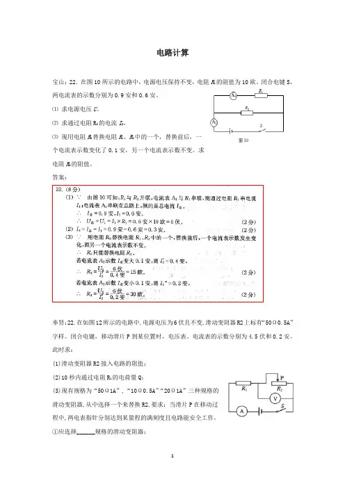 上海市各区2018届中考物理一模试卷按考点分类汇编电路计算