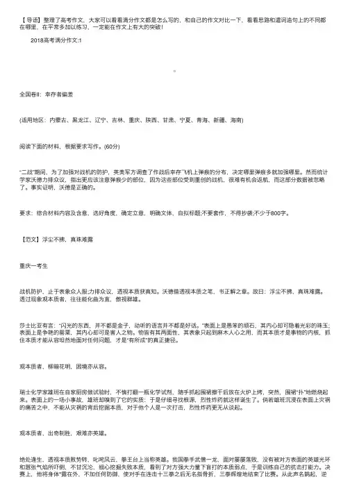 2018高考满分作文题目及范文三篇
