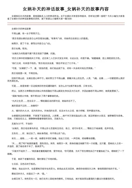女娲补天的神话故事_女娲补天的故事内容