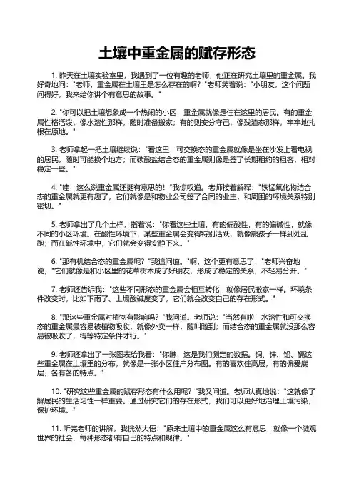 土壤中重金属的赋存形态
