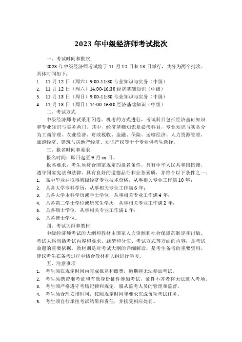 2023年中级经济师考试批次