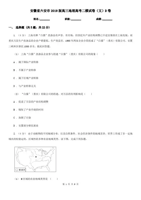 安徽省六安市2019版高三地理高考二模试卷(文)D卷