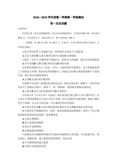 招远市2019-2020学年第一学期期中考试初一历史试题及答案