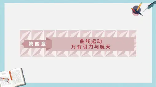 2019届高考物理一轮复习第4章曲线运动万有引力与航天1第一节曲线运动运动的合成与分解课件新人教版