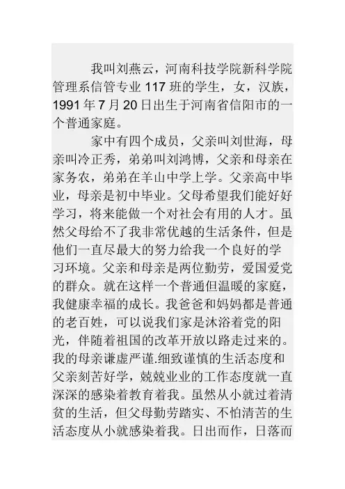 党员自传3000字