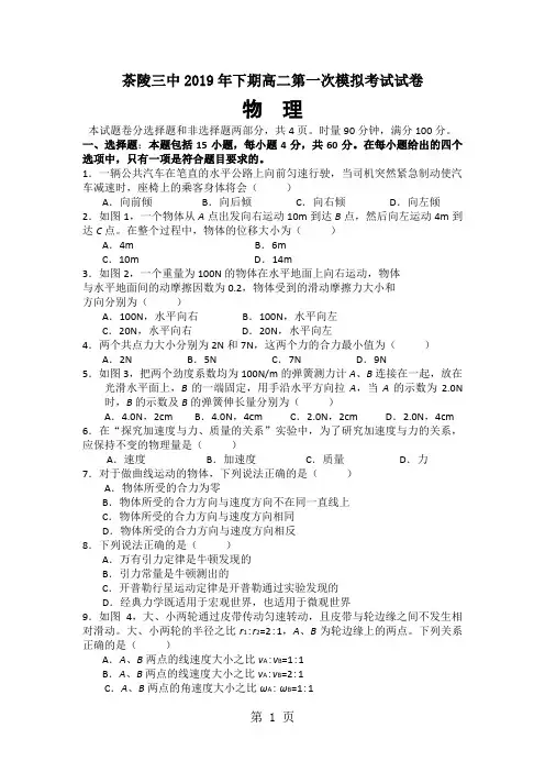 湖南省茶陵县三中20182019学年高二上学期第一次月考物理试卷-2019年精选教学文档