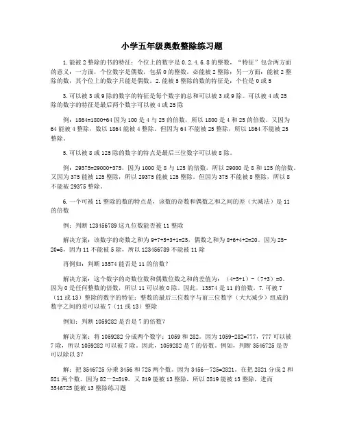 小学五年级奥数整除练习题